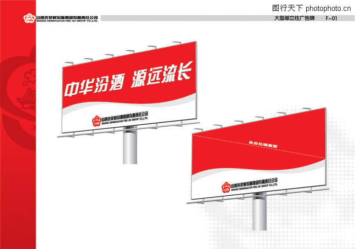 杏花村汾酒集团0054-杏花村汾酒集团图-整套VI矢量素材图库-大型单立柱广告牌 户外广告 单柱