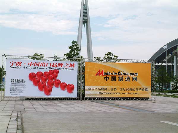 宁波消博会上的户外广告牌